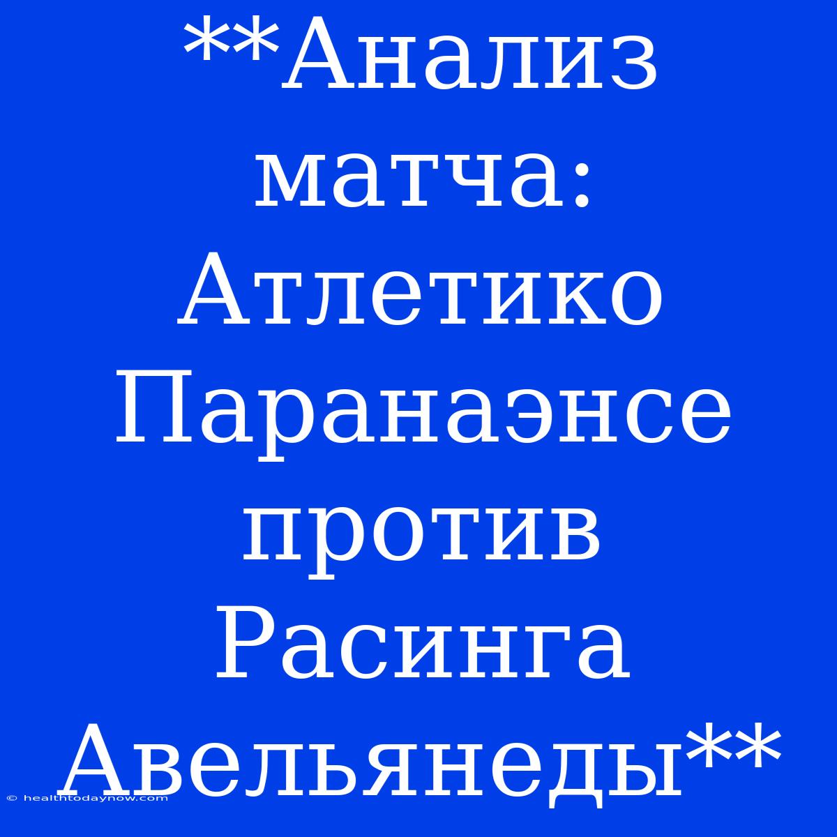 **Анализ Матча: Атлетико Паранаэнсе Против Расинга Авельянеды**