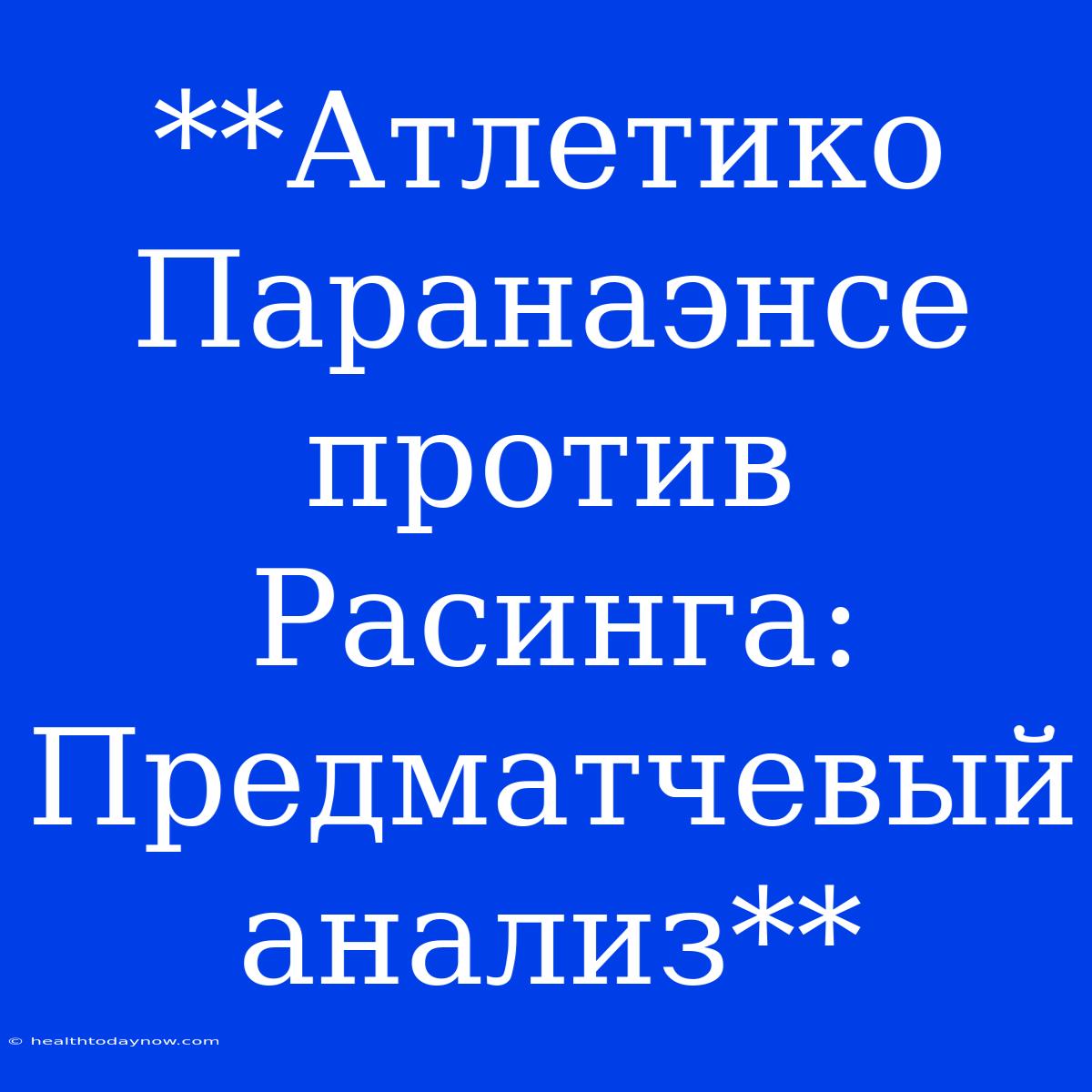 **Атлетико Паранаэнсе Против Расинга: Предматчевый Анализ**