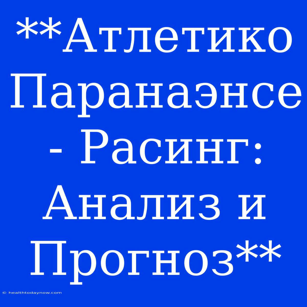 **Атлетико Паранаэнсе - Расинг: Анализ И Прогноз**