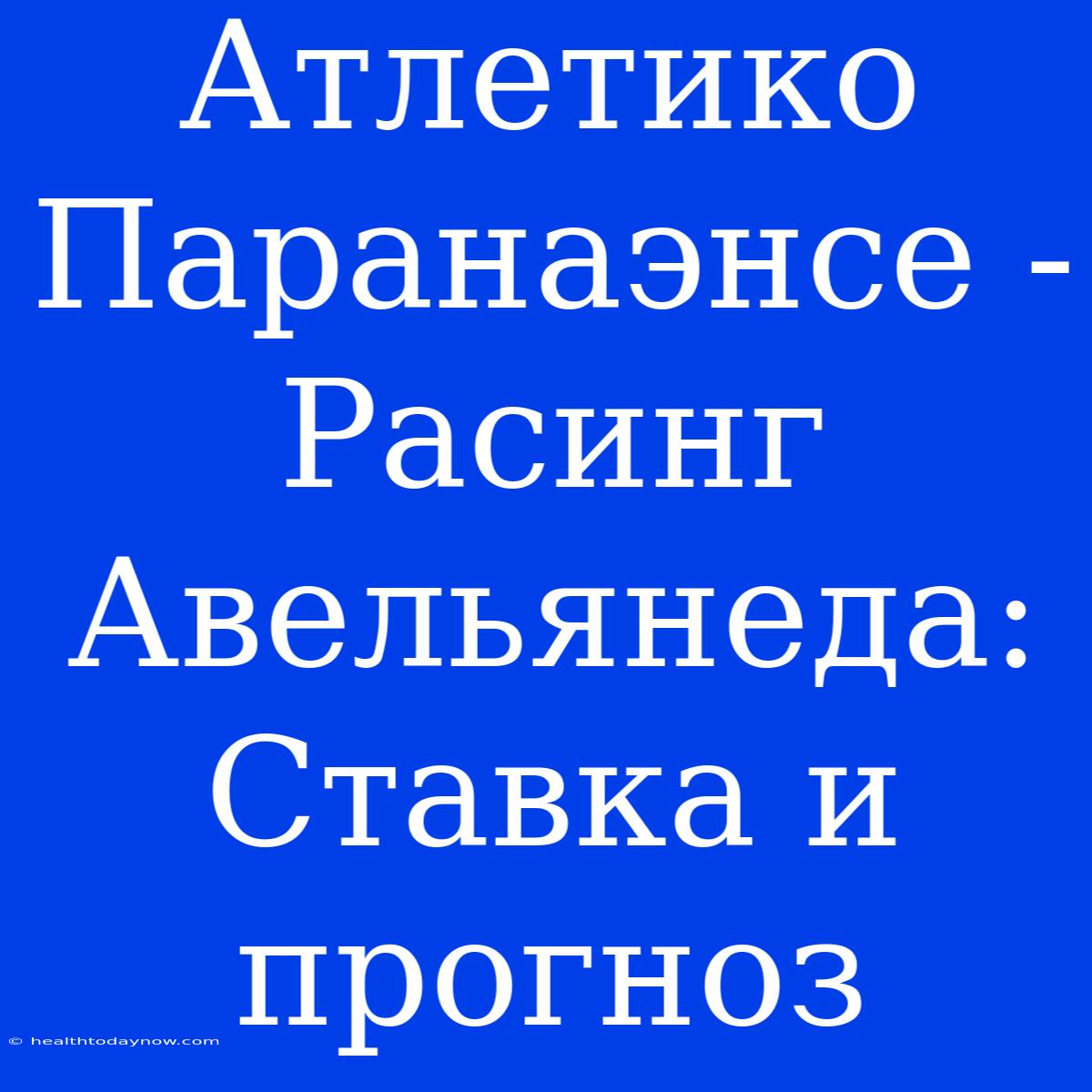 Атлетико Паранаэнсе - Расинг Авельянеда: Ставка И Прогноз