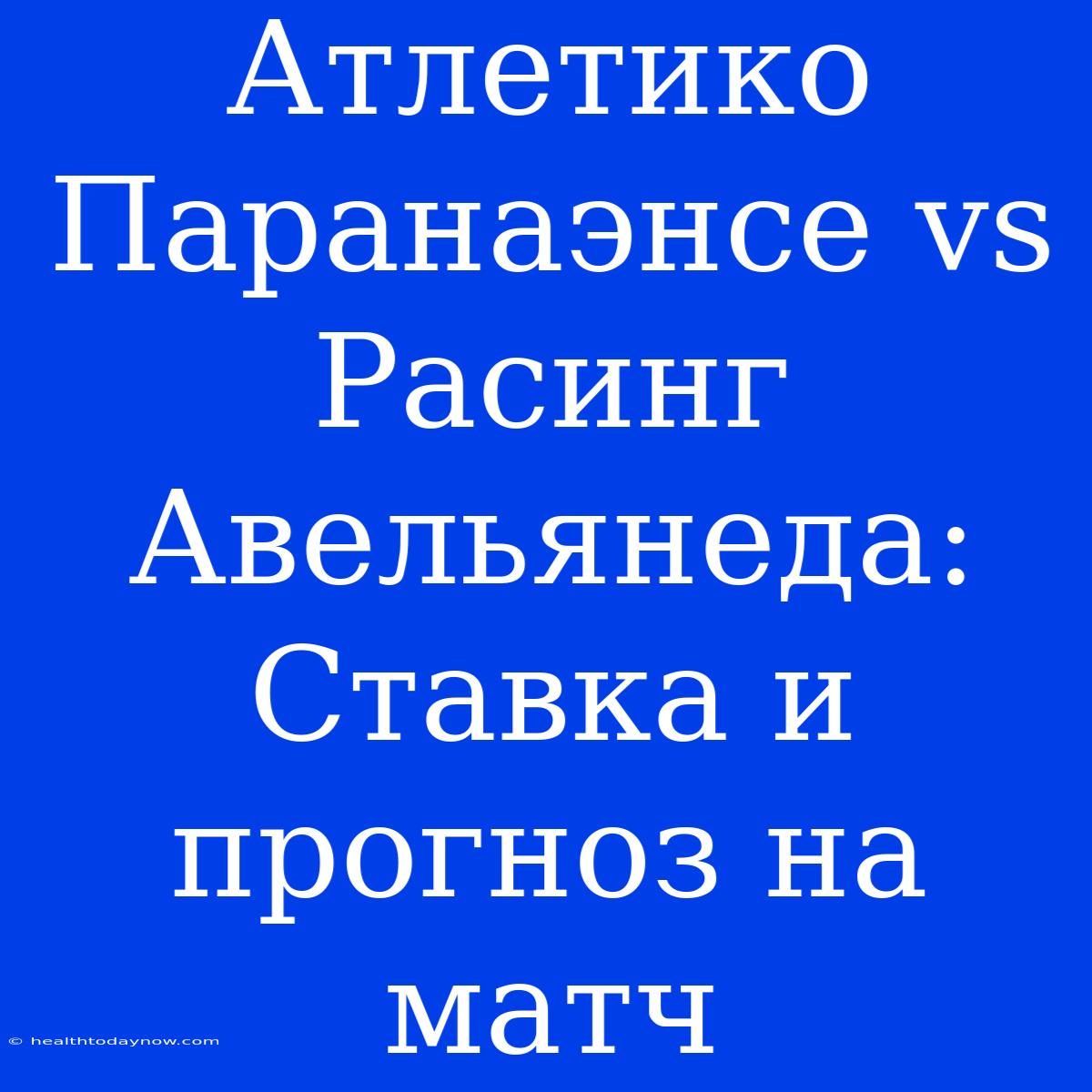 Атлетико Паранаэнсе Vs Расинг Авельянеда: Ставка И Прогноз На Матч