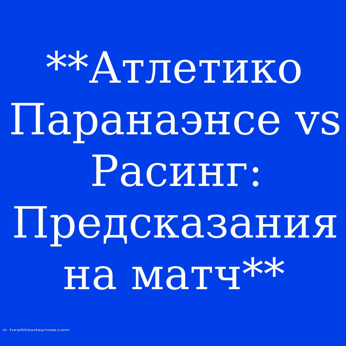 **Атлетико Паранаэнсе Vs Расинг: Предсказания На Матч**