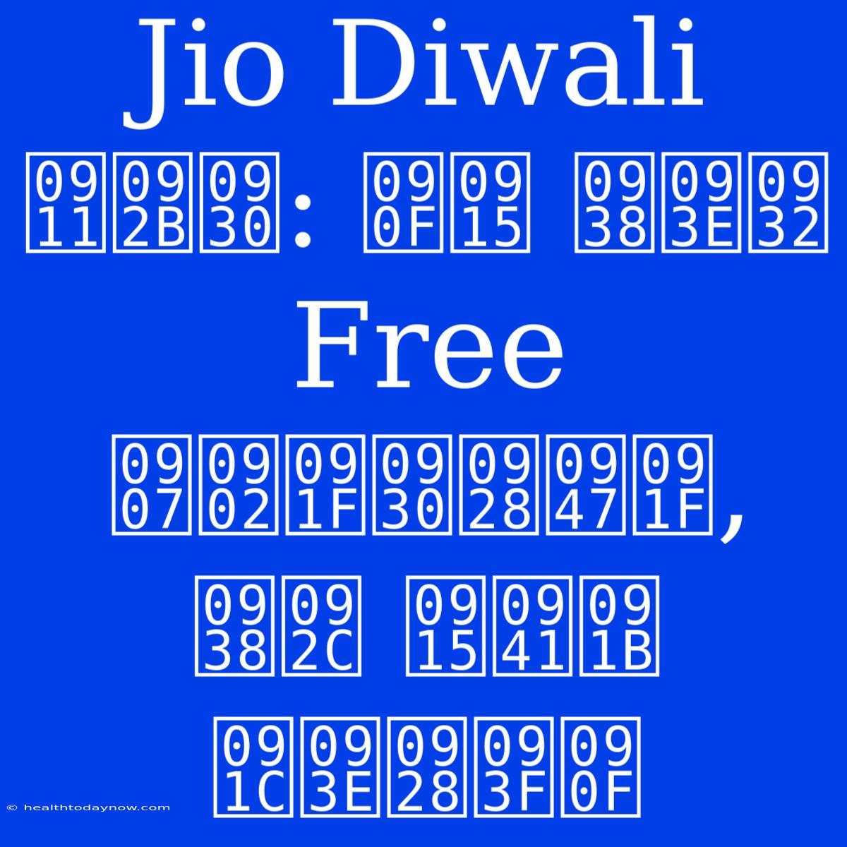 Jio Diwali ऑफर: एक साल Free इंटरनेट, सब कुछ जानिए