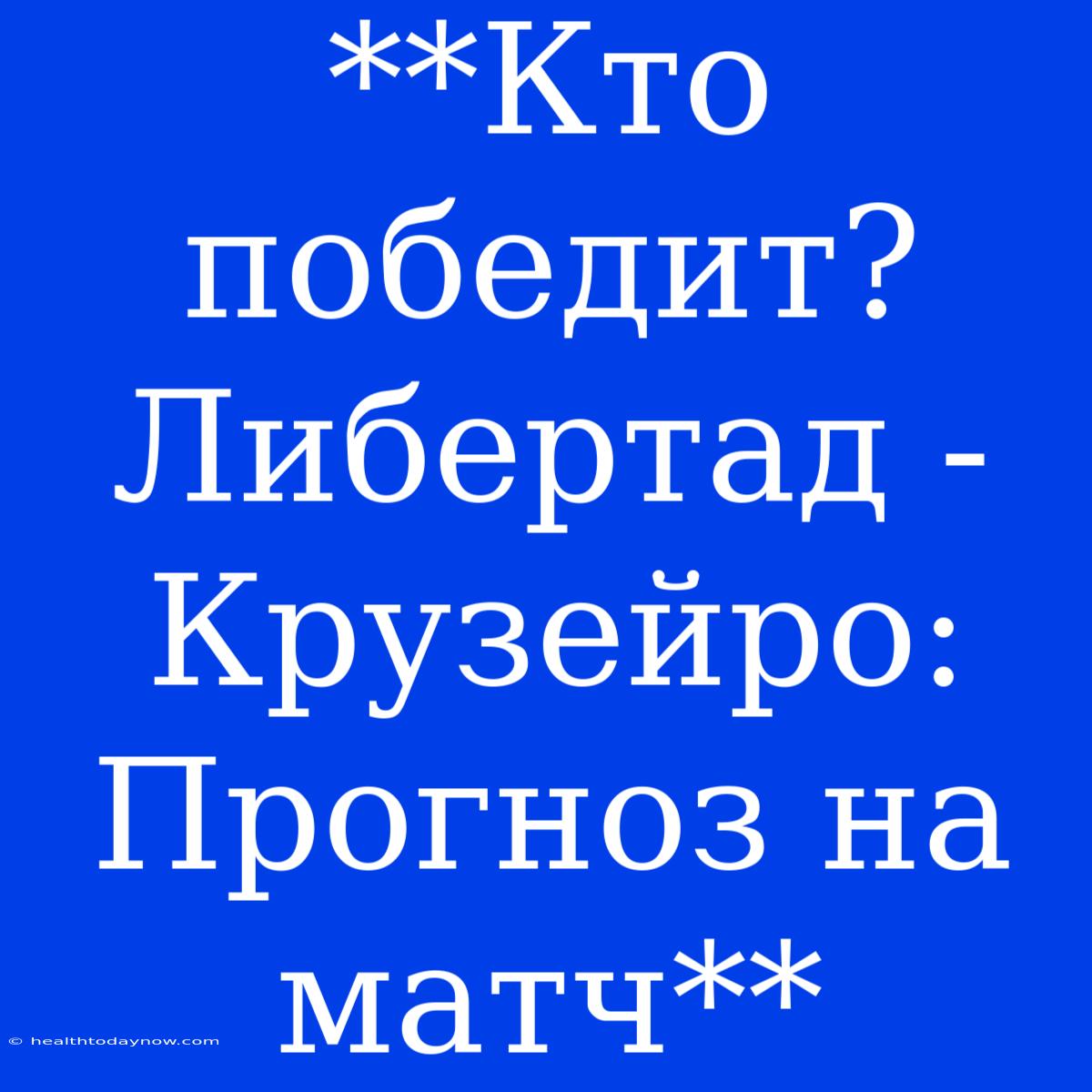 **Кто Победит? Либертад - Крузейро: Прогноз На Матч**