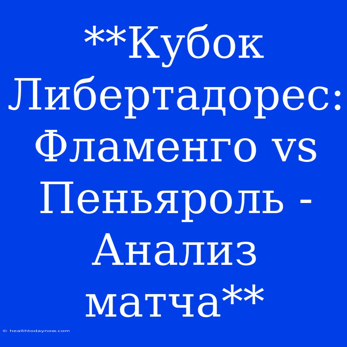 **Кубок Либертадорес: Фламенго Vs Пеньяроль - Анализ Матча**