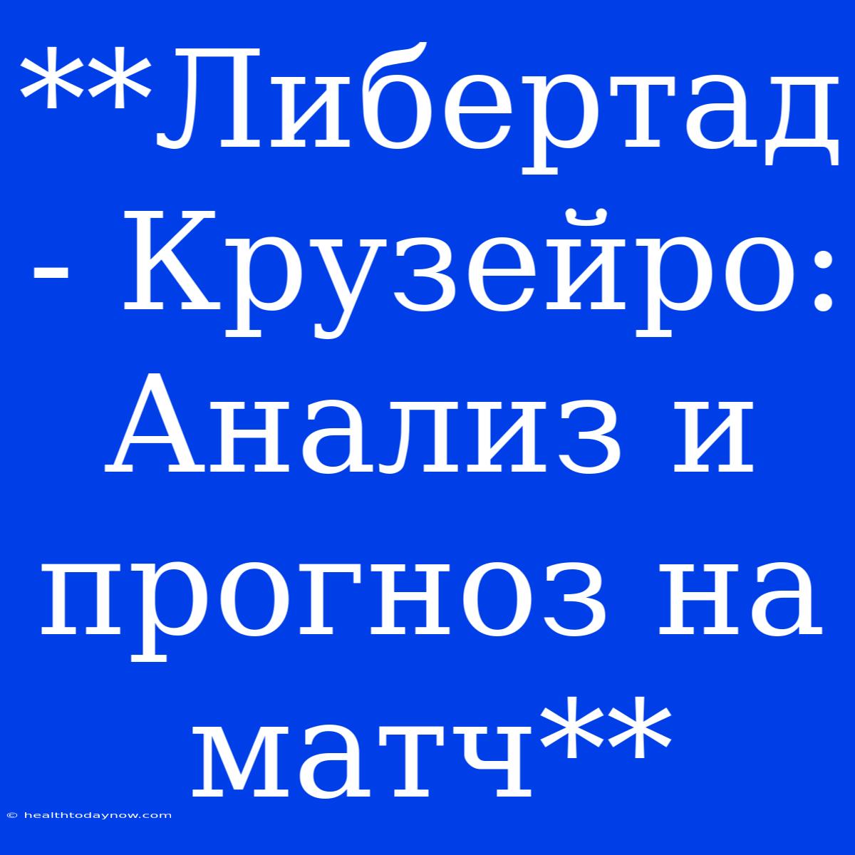 **Либертад - Крузейро: Анализ И Прогноз На Матч**