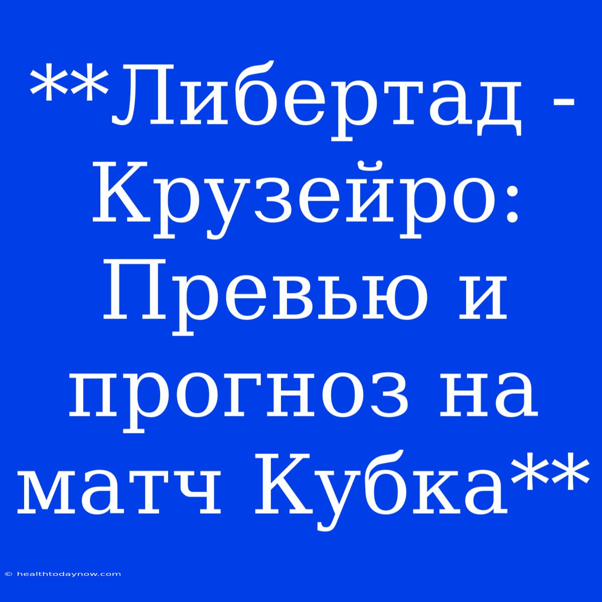 **Либертад - Крузейро: Превью И Прогноз На Матч Кубка**