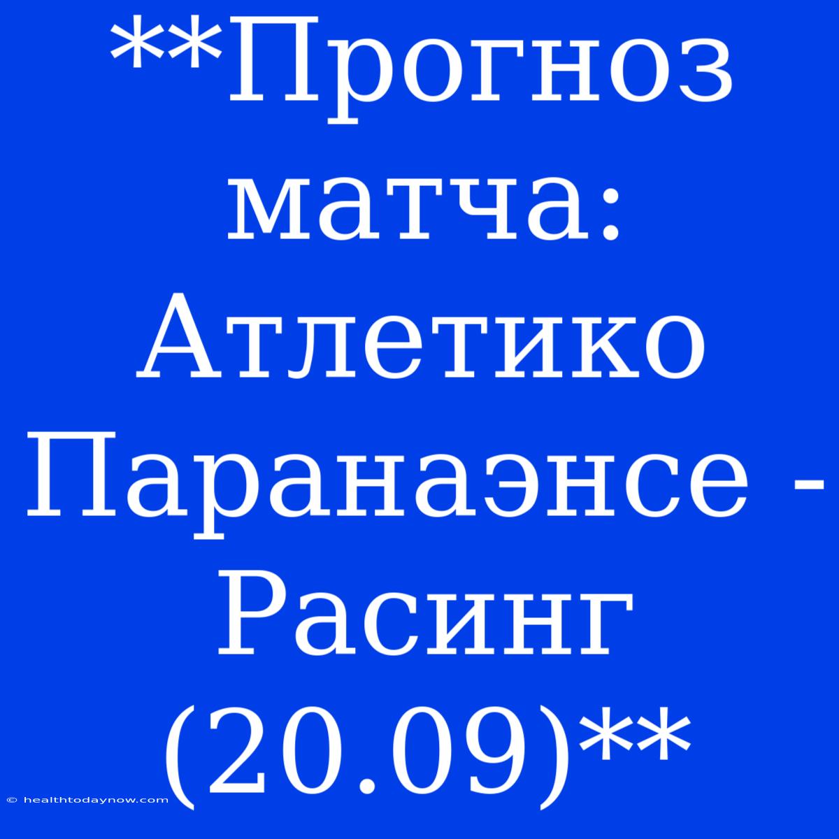 **Прогноз Матча: Атлетико Паранаэнсе - Расинг (20.09)**