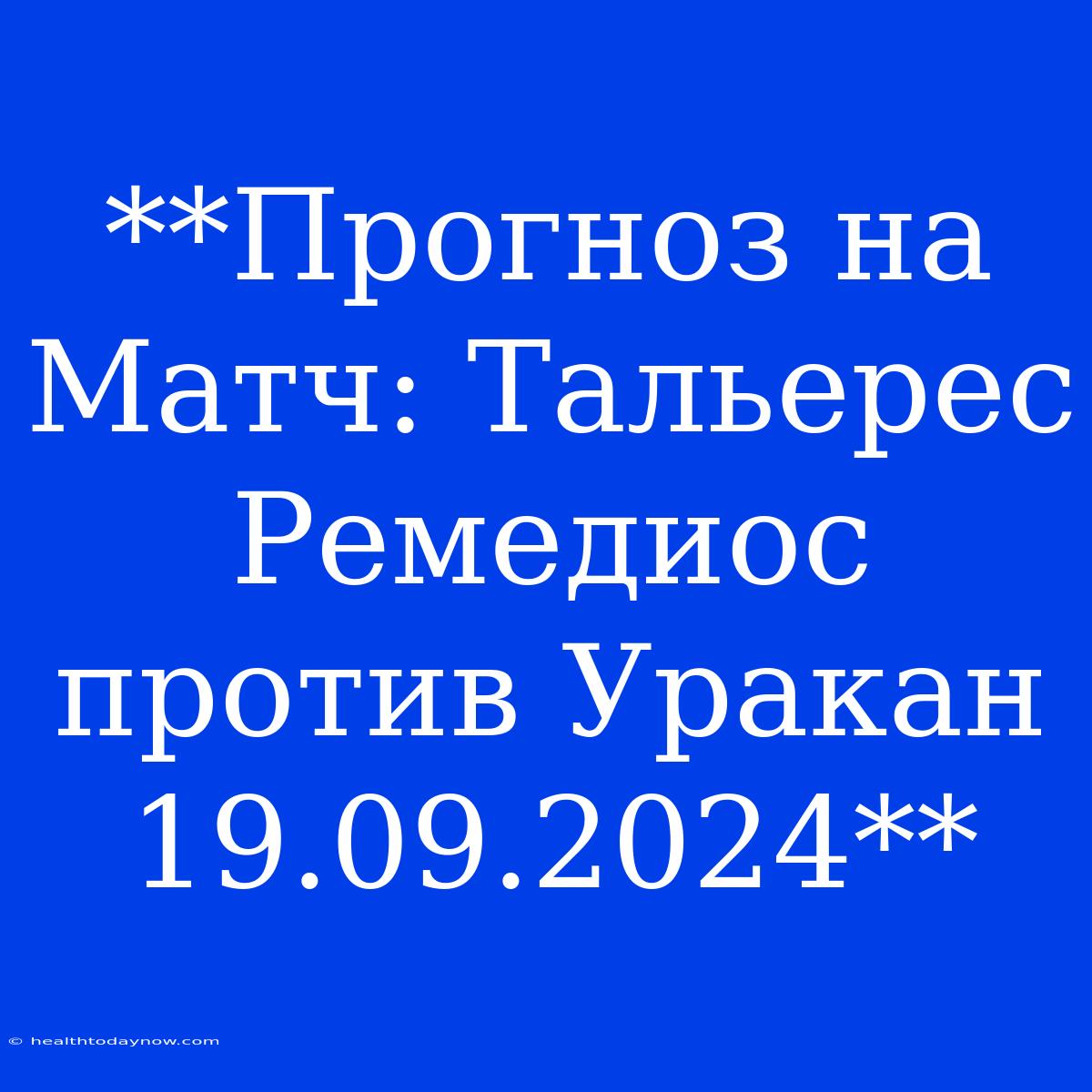 **Прогноз На Матч: Тальерес Ремедиос Против Уракан 19.09.2024**