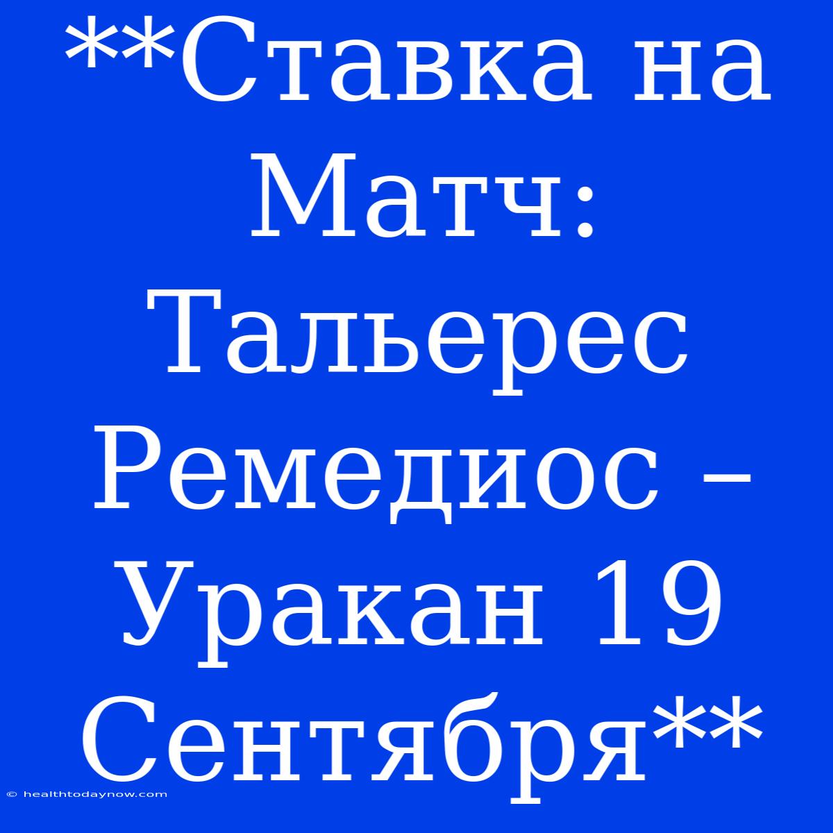 **Ставка На Матч: Тальерес Ремедиос – Уракан 19 Сентября**