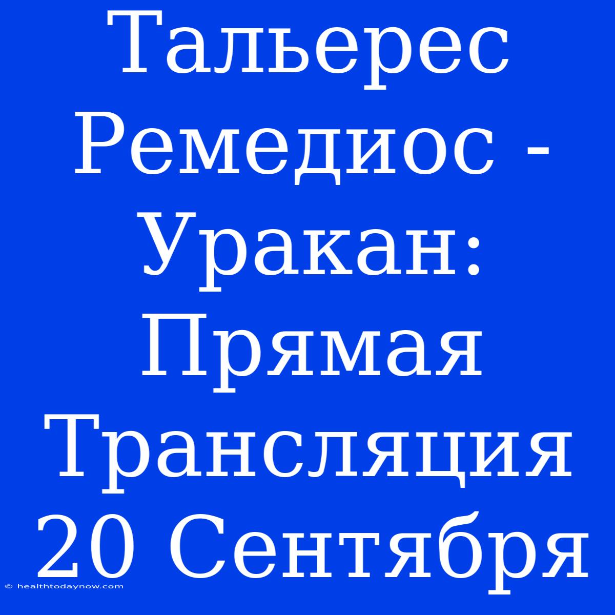 Тальерес Ремедиос - Уракан: Прямая Трансляция 20 Сентября