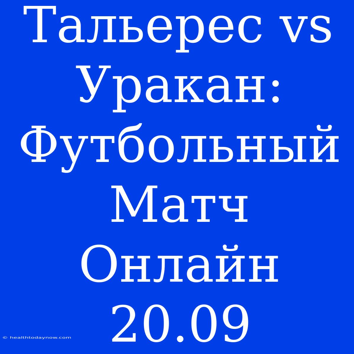 Тальерес Vs Уракан: Футбольный Матч Онлайн 20.09