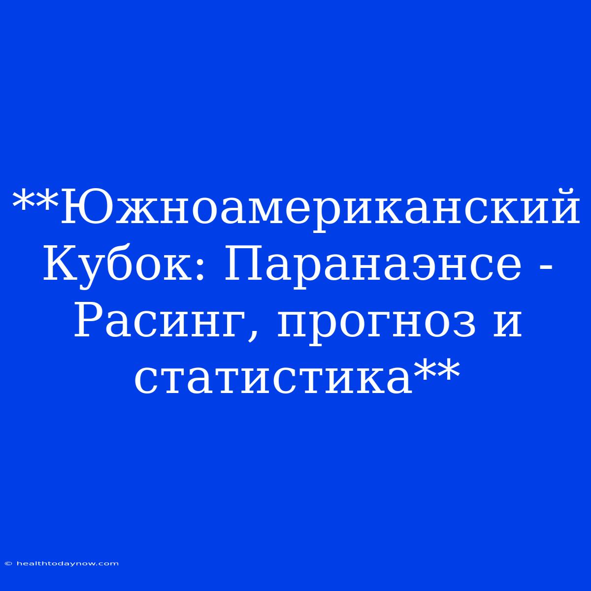 **Южноамериканский Кубок: Паранаэнсе - Расинг, Прогноз И Статистика** 